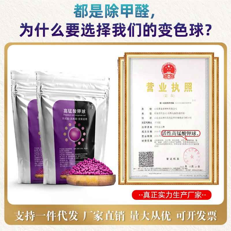 高高锰酸钾锰酸钾去除甲醛活性炭新房吸味变异色猛球球紫锰球加黑