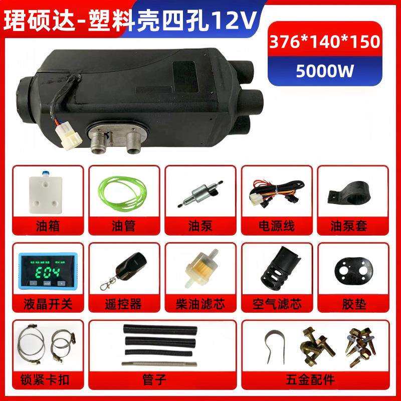 珺硕达驻车加热器燃油空气暖风机货车柴油取暖器车载12/24V柴暖