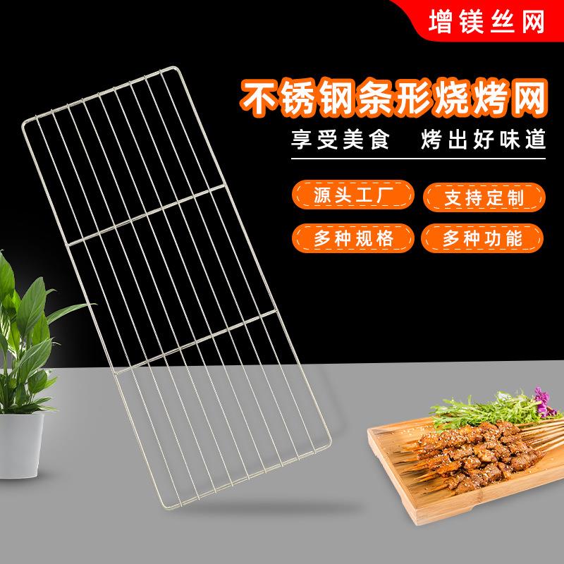 不锈钢烧烤网片长方形条形网片烤鱼网夹沥水沥油烘焙冷却架晾晒网