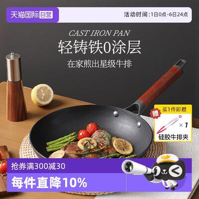 【自营】EKIREDO怡可得牛排煎锅轻铸铁平底煎锅0涂层厨房家用铁锅