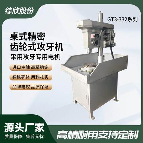 桌式精密齿轮式攻牙机GT-2-T全自动高精度电动攻丝机多功能