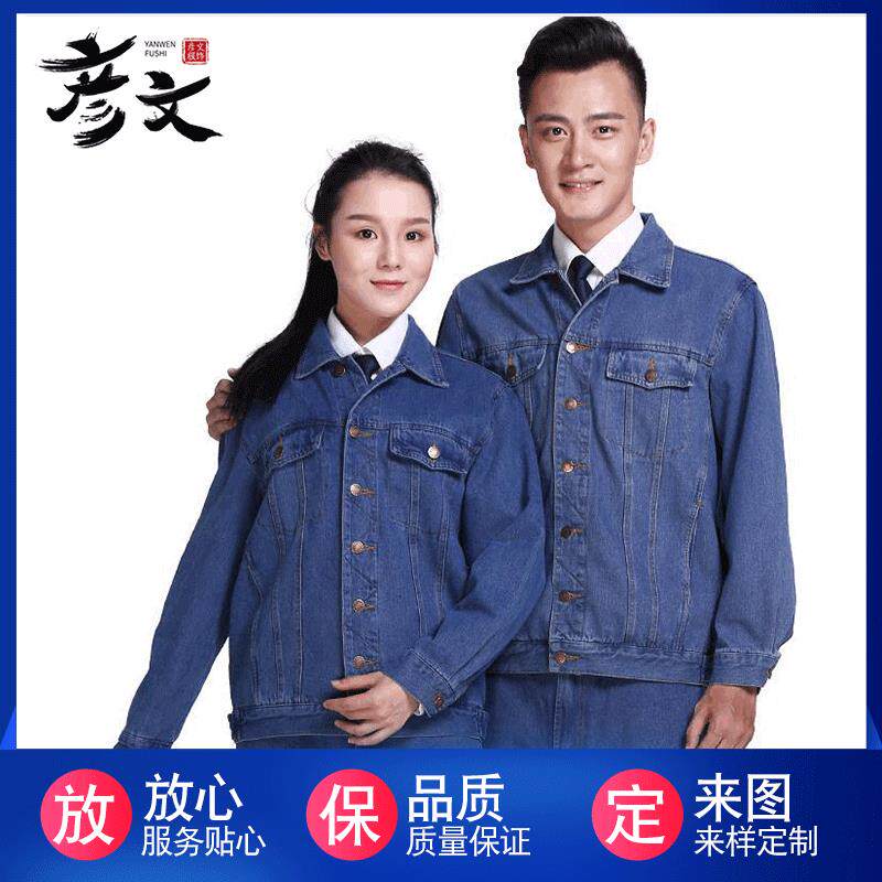 现货直供纯棉春秋牛仔电焊工作服套装喷漆机车汽工人电焊工劳保