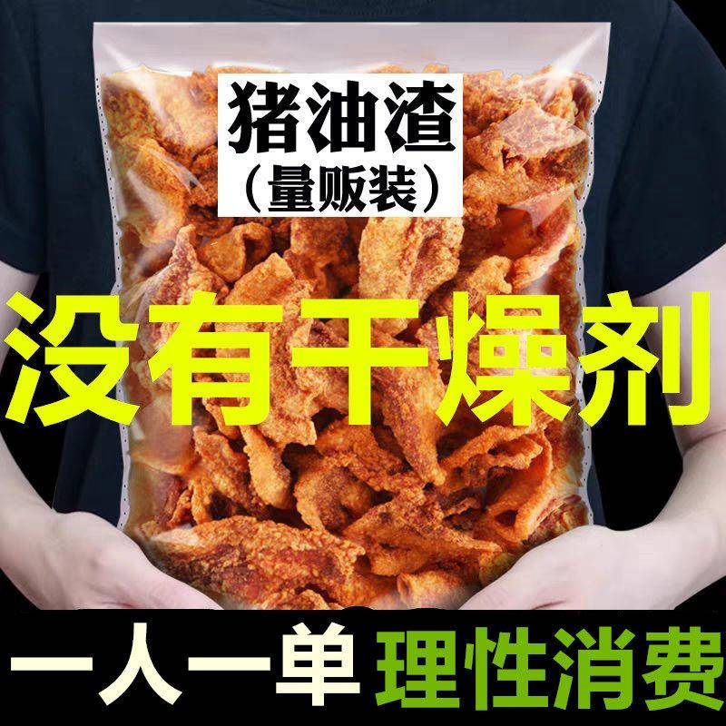 油炸脆皮五花猪油渣岛网红香酥脆肉青肉脂渣即食零食小吃肉片