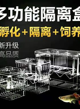 鱼缸隔离盒孔雀鱼繁殖盒孵化盒斗鱼杯热带鱼小鱼幼鱼特大号箱产房
