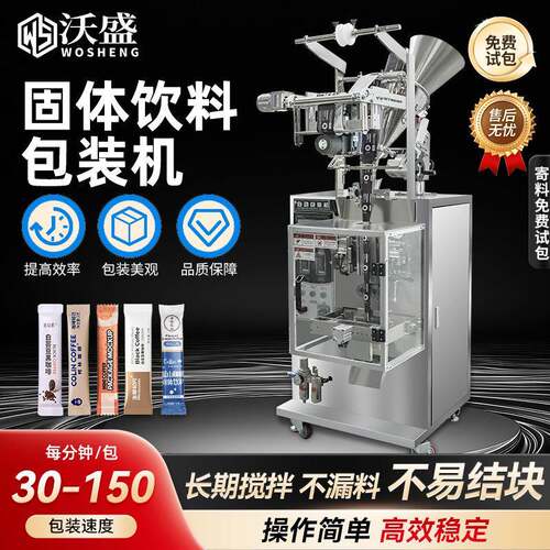 全自动固体饮料粉剂包装机圆角背封咖啡粉包装机中药粉袋装设备