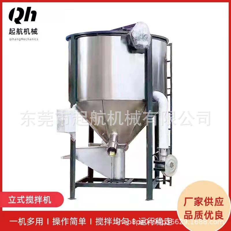 东莞1吨不锈钢立式搅拌机颗粒片材拌料机可烘干搅拌