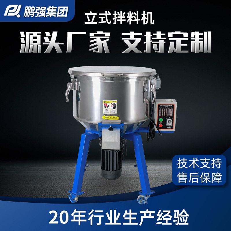 工厂定制小型混色机50KG100KG立式拌料机不锈钢混合拌料机