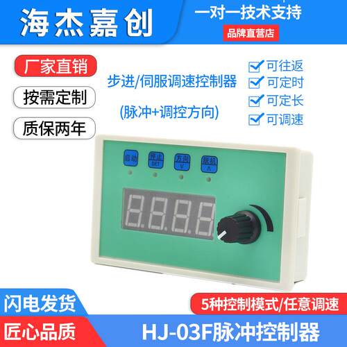 步进/伺服电机调速定速控制器往覆运动可调速显示转速脉冲发生器