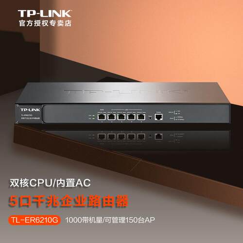 普联（TP-LINK）5口千兆双核CPU企业路由器企业酒店单位园区T