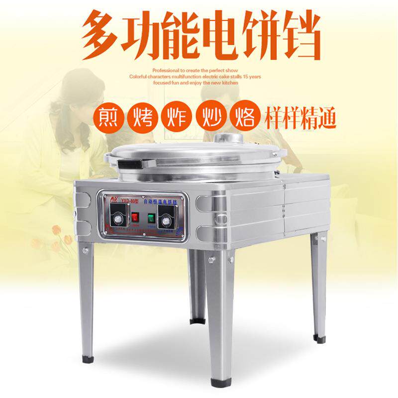 商用电饼铛酱香饼烤饼机双面大型电饼档烤饼炉煎饼锅千层饼烙饼机