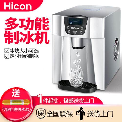 惠康制冰机家用小型迷你商用全自动多功能饮水机台式掉冰制冰机器