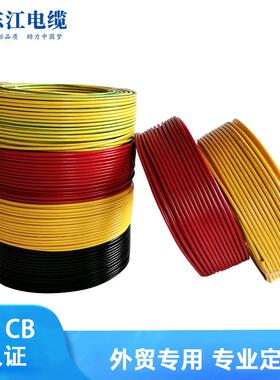 外贸电线H05V-R H07V-R1.5 2.5 4 6mm CE CB认证源头厂家定制