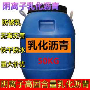 乳化沥青阴离子国标透粘层油道路翻新隧道涵洞桥梁楼屋面防水涂料