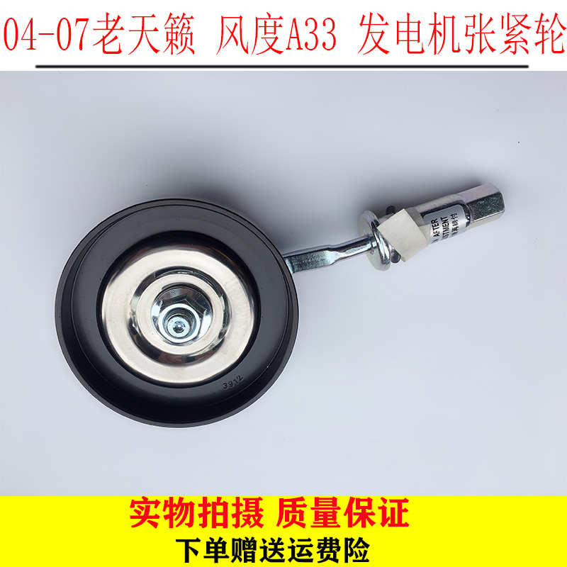 用于04-07老天籁 风度A33 发电机张紧轮压缩机皮带涨紧轮进口包邮