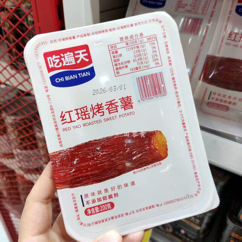 吃遍天红瑶烤香薯200g不添加防腐剂软糯香甜健康零食健身饱腹代餐