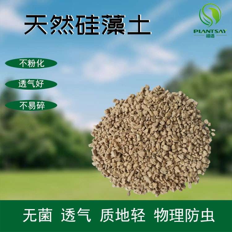 多肉植物硅藻土颗粒 园艺兰花栽培基质颗粒 盆栽铺面用营养土颗粒