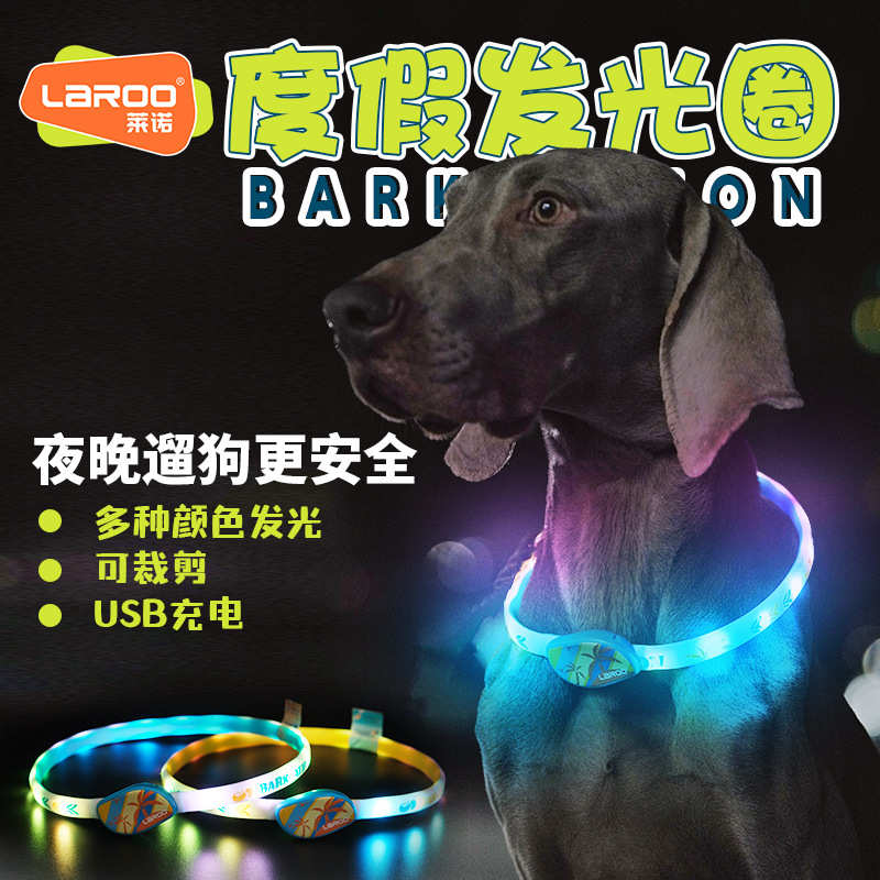 大型犬中夜间灯项圈laroo莱诺夜行遛狗宠物夜晚圈狗狗发光脖颈圈