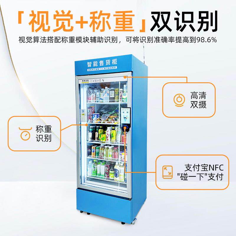 AI货售机饮料XPO食贩卖机开零门式商用24小时无人售货制冷全自柜
