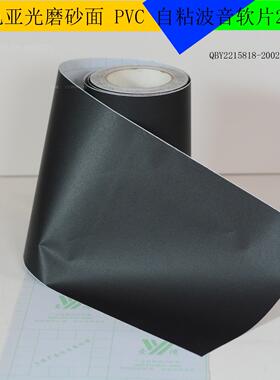 黑色磨砂亚光波音软片贴纸加厚自带胶PVC壁纸玻璃遮光软皮
