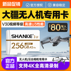 大疆无人机内存256g卡高速U3储存卡mini2/Air2s灵眸/御3悟1/pro口袋相机精灵4内存储卡sd专用tf卡pocket2/FPV