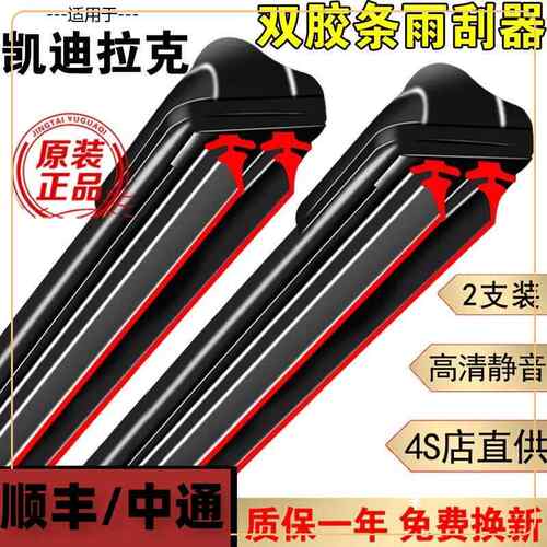 适用双层胶条雨刮器凯迪拉克CT5/XTS/XT4/XT5/XT6/SRX/atsl无骨雨