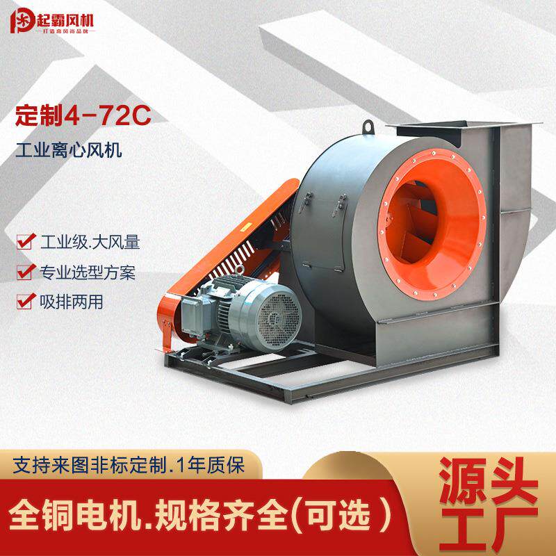4-72离心风机厨房静音排烟通风机工业除尘抽风机通风设备换气机