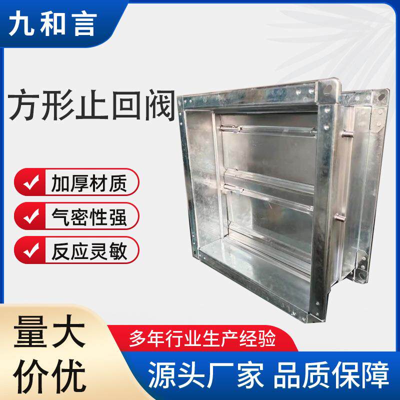 厂供通风系统不锈钢防止回调节阀排烟管道镀锌板方形风量止回阀