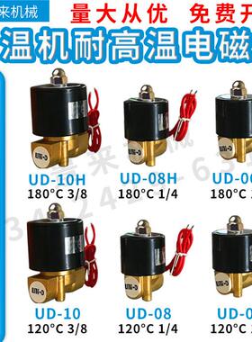 UNI-D索诺天工高温电磁阀UD-10H-10-08-08H-06模温机蒸气电磁阀