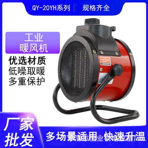 QY-20YH家用工业大功率面积节能速热风机暖风机取暖器小钢炮