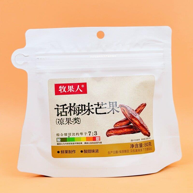 新货牧果人话梅味芒果陈皮乌梅条80g芒果干酸甜果脯小包办公休闲