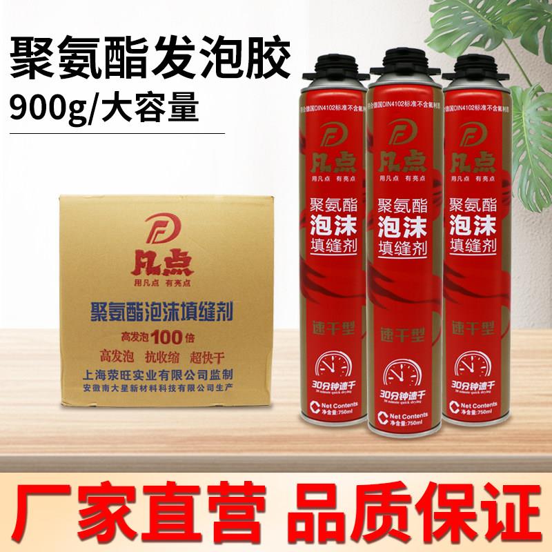 凡点聚氨酯发泡剂填缝剂门窗密封蓬胀填充剂工程用泡沬胶900g防水