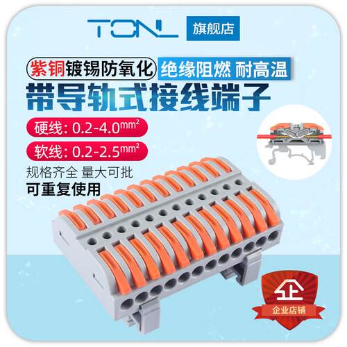 LT-223-12D 十二进十二出电工家装自动化对接端子导线连接器