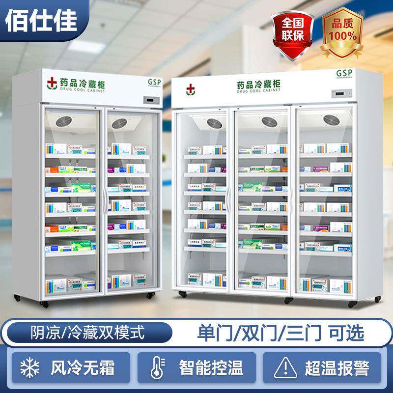 药品阴凉柜双门医药用冷藏柜恒温冰箱新GSP认证单开门药店