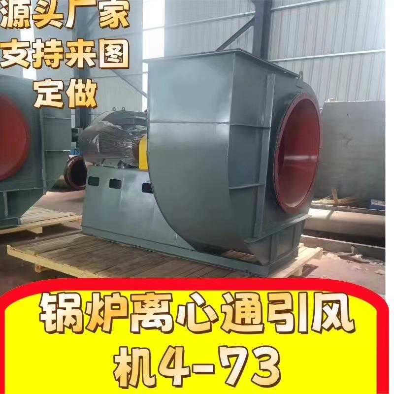 4-72/4-73锅炉通引风机4-73工业除尘风电厂矿井工业流化床锅炉风
