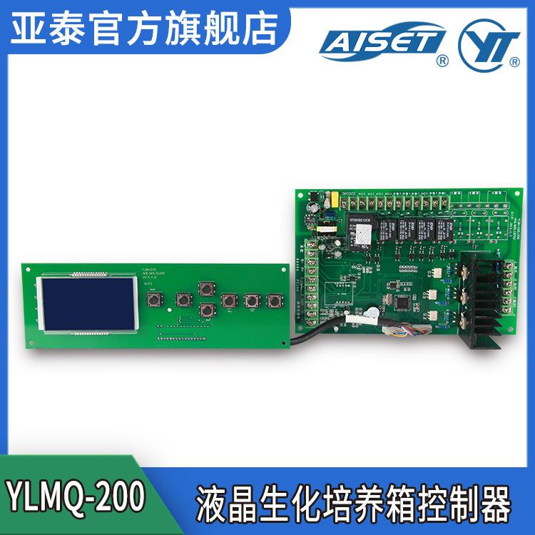 【亚泰】 液晶微电脑可编程人工气候 光照 恒温恒湿培养箱控制器