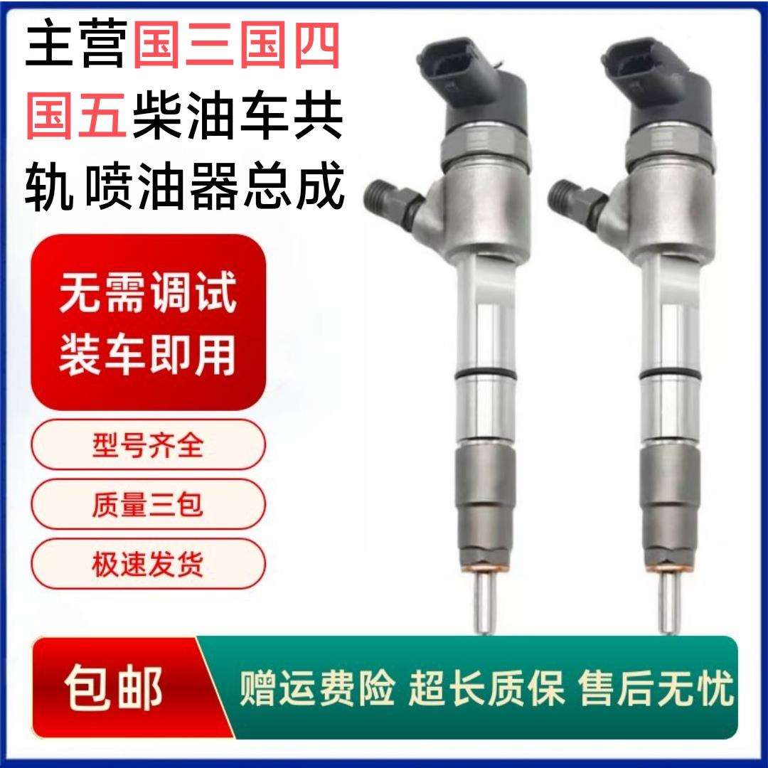 柴油电喷共轨喷油器总成云内江铃全柴五十铃江淮玉柴发动机喷油嘴