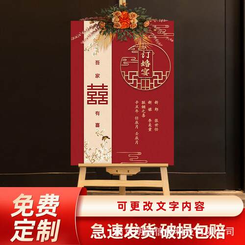 订婚宾牌场景布置迎迎宾牌结婚学宴门口婚礼牌kt板指示人形立牌展