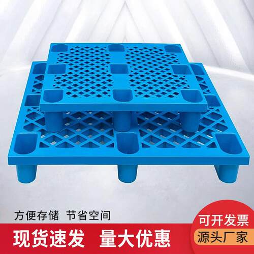 特惠网格九脚塑胶托盘物流仓库防潮垫板叉车塑料托盘地堆地架卡板
