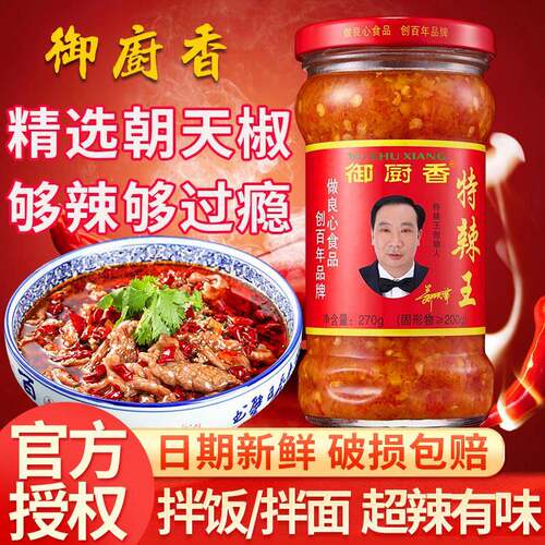 御厨香特辣王270g*1家用小瓶炒菜下饭拌面蒜蓉烧烤剁椒蒜蓉辣椒酱