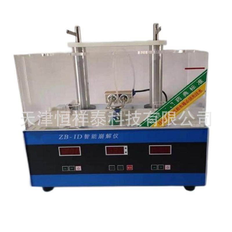供应ZB-1D智能崩解仪崩解时限检测仪药检仪