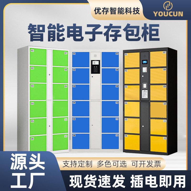 智能电子存包柜商场超市储物存放柜指纹密码红外条码手机寄存柜