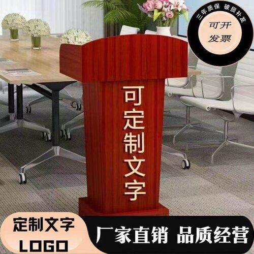 演讲台主持台发言台迎宾台接待台主席台讲桌简约现代咨客台讲台桌