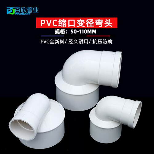 PVC缩口变径弯头大小弯头110变50 75下缩弯头90度排水配件异径弯