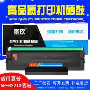 适用夏普ar 100td硒鼓B2201WB2201PB2202PB2201X碳粉盒B22TD
