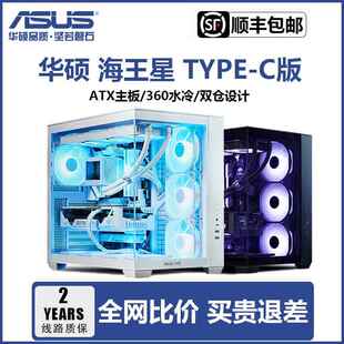 宏特维华硕SI-A02海王星TYPE-C版海景房机箱无立柱支持ATX主板360水冷摆件饰品