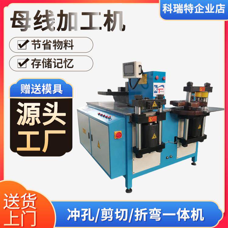 数控铜排母线 线加工机三合一闭开 式母排机冲孔折弯多功能自动铜