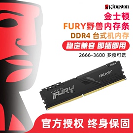 金士顿内存条ddr48g16g266632003600台式机电脑，内存电竞套条