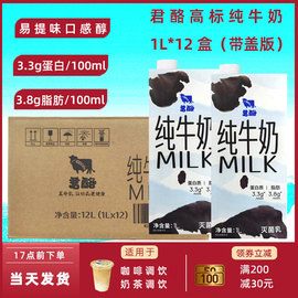 君酪纯牛奶1L*12盒一箱商用动物生牛乳奶茶咖啡店打发