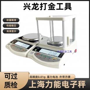 上海力能电子秤1200克0.01克高精度黄金银珠宝秤天平首饰打金工具