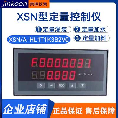 XSN定量控制仪自动加水控制器灌装涡轮流量计XSN/A-HL1T1K3B2V0N